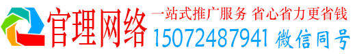 罗平官理百度推广代理